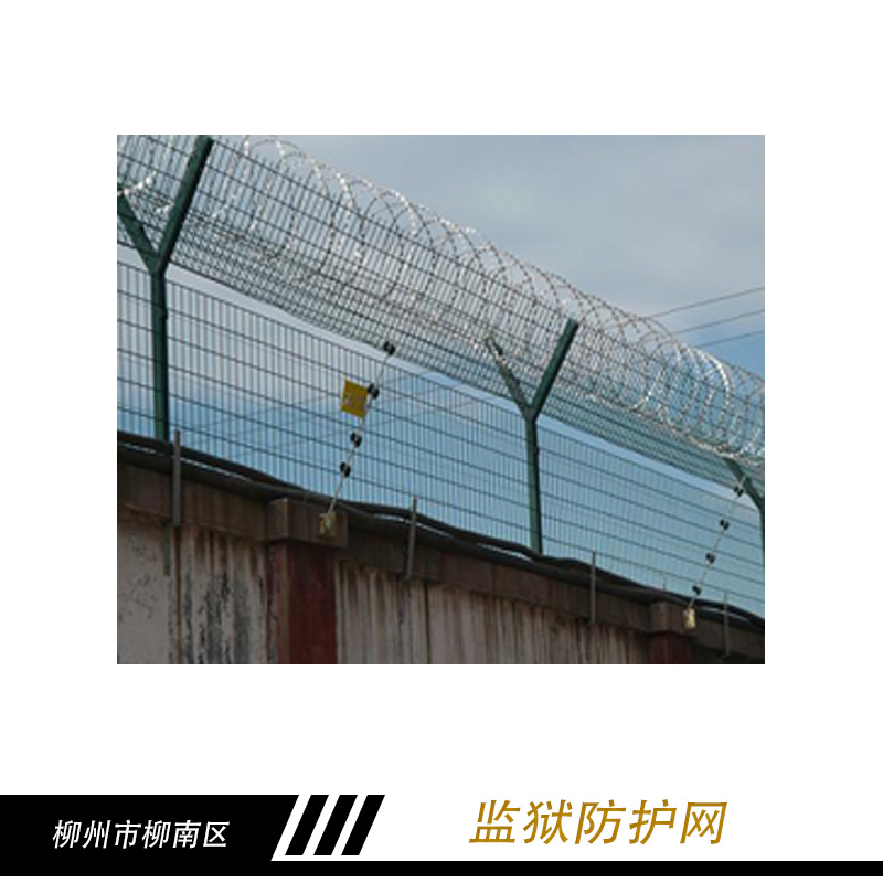 廣西監(jiān)獄防護(hù)網(wǎng) 監(jiān)獄刺網(wǎng) *式防護(hù)網(wǎng) 監(jiān)獄護(hù)欄網(wǎng)批發(fā)