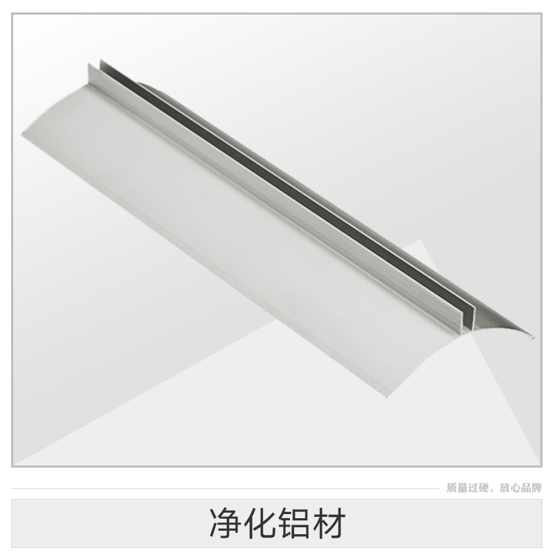 凈化鋁材產(chǎn)品 凈化車間*鋁材 凈化房鋁材 凈化板鋁材 窗料壓線凈化鋁材