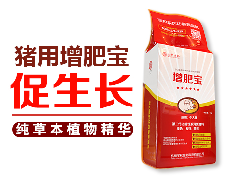 增肥促長劑 增肥劑 中豬預(yù)混料 中豬飼料 寶積增肥劑現(xiàn)貨供應(yīng)