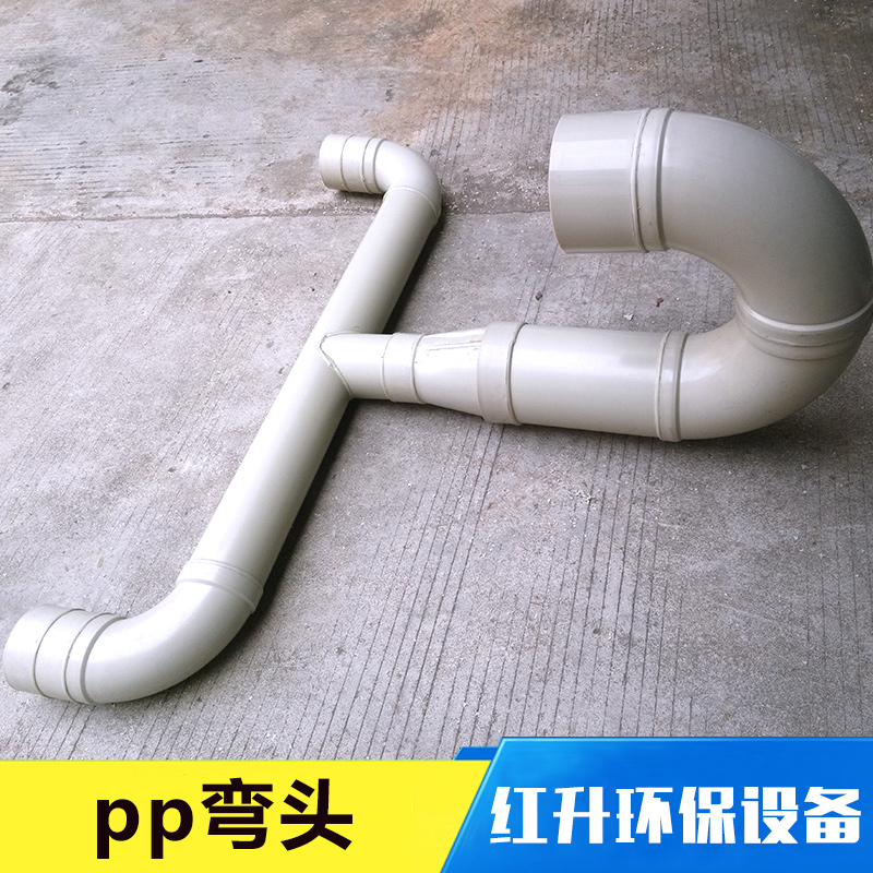 pp彎頭 塑料pp彎頭 pp承插彎頭 pp風(fēng)管彎頭 聚丙烯pp彎頭 環(huán)保耐腐蝕pp彎頭