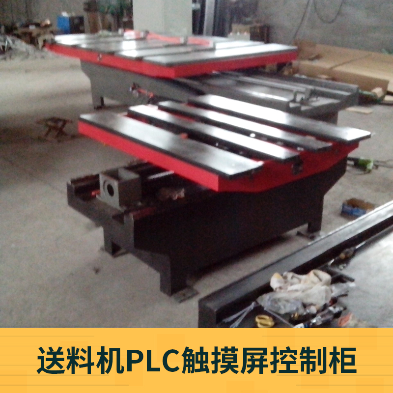 送料機改造項目 PLC送料機 數(shù)控自動送料機 1至4米沖床送料機改造