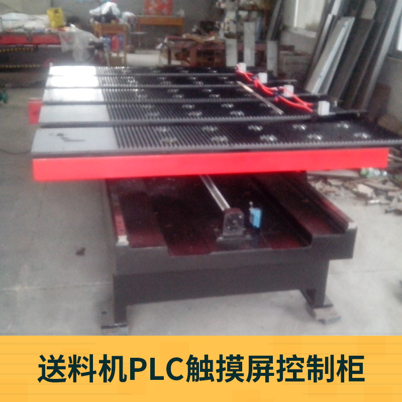 送料機改造項目 PLC送料機 數(shù)控自動送料機 1至4米沖床送料機改造