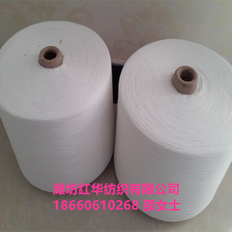 環(huán)錠紡大化滌綸紗21支仿大化滌綸