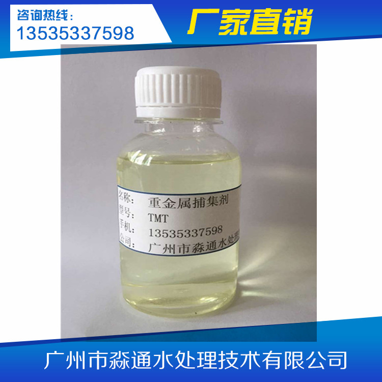 有機硫 電廠*脫硫 重金屬捕捉 有機硫TMT-15 重金屬捕捉劑 重金屬螯合劑