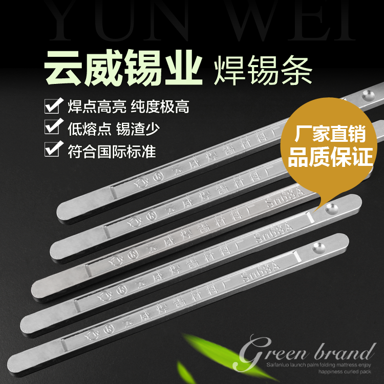 湖南云威68A焊錫條廠家電話，湖南專業(yè)生產(chǎn)云威68A焊錫條廠家，湖南云威68A焊錫條報(bào)價(jià)價(jià)格