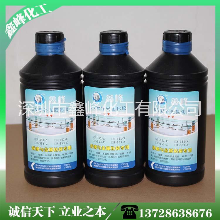 352塑料UV膠水 軟材質(zhì)UV膠 塑料UV紫外線膠水 軟性UV膠 紫外光膠水