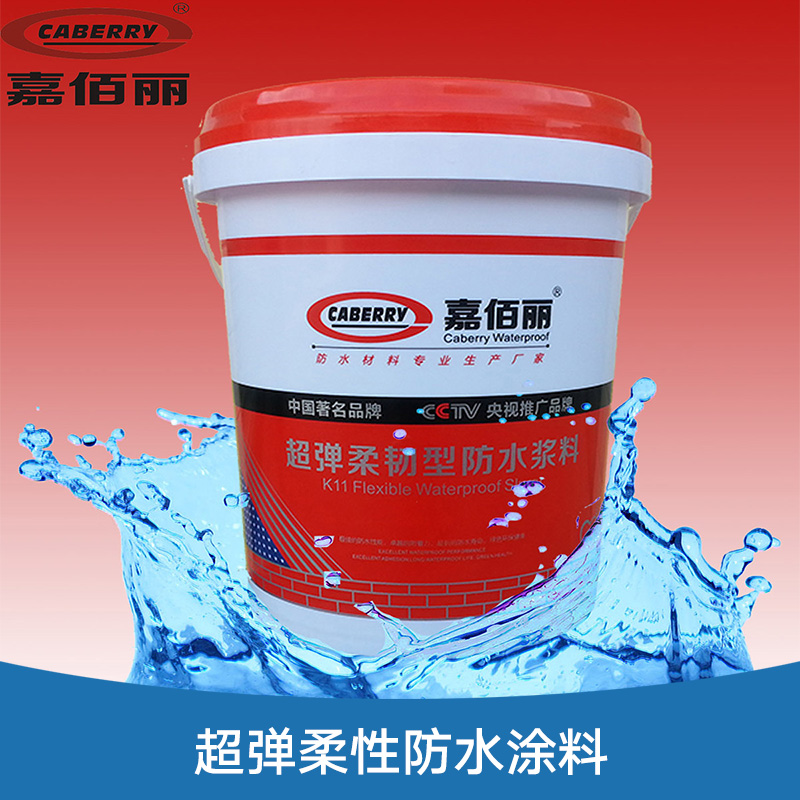 嘉佰麗K11超彈柔性防水涂料生產(chǎn)批發(fā)