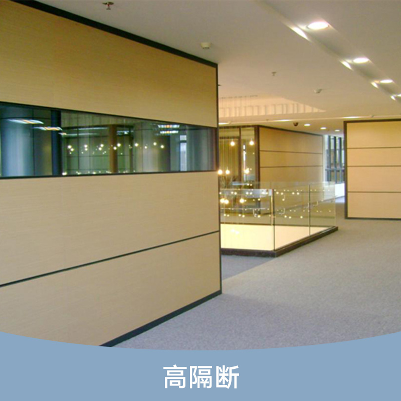 高隔斷 辦公高隔斷 玻璃高隔斷 玻璃高隔斷墻 家價(jià)格 家價(jià)格