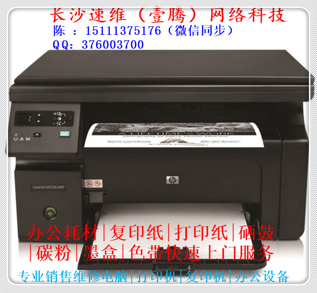 長沙監(jiān)控安防銷售打印機復(fù)印機租賃 雨花區(qū)井灣子|紅星打印機硒鼓加粉  長沙電腦銷售配送公司電話價格