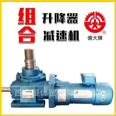 臺(tái)灣*億大機(jī)械螺旋升降機(jī) 絲桿升降機(jī) 螺旋升降器 蝸輪蝸桿升降機(jī) 升降機(jī) 升降機(jī)