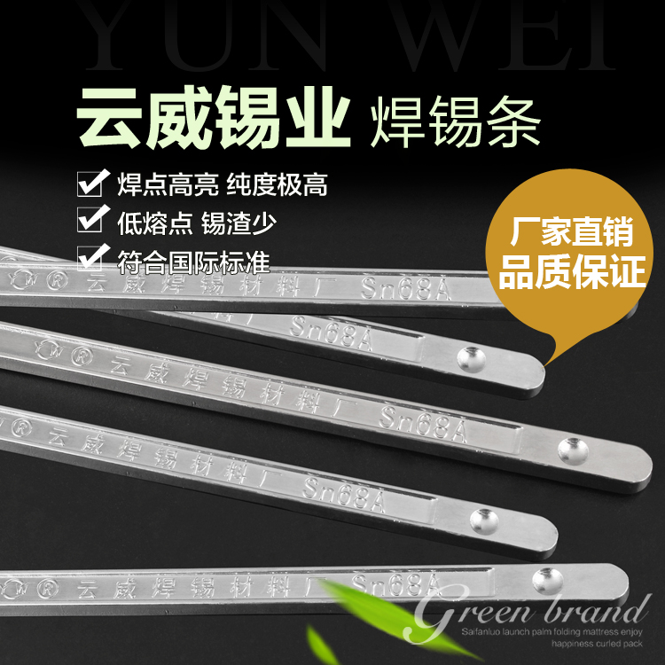 湖南云威68A焊錫條廠家電話，湖南專業(yè)生產(chǎn)云威68A焊錫條廠家，湖南云威68A焊錫條報(bào)價(jià)價(jià)格