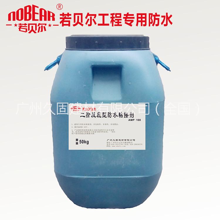 AMP-100二階反應(yīng)型粘結(jié)劑 橋梁防水橋面防水 防水涂料
