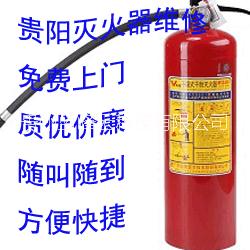 貴陽滅火器年檢維修批發(fā)零售 貴陽干粉滅火器充裝年檢 貴陽氣溶膠滅火器維修年檢 貴陽七氟丙烷滅火器維修年