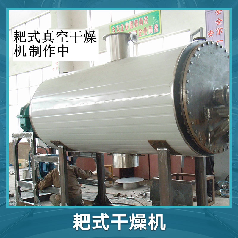 耙式干燥機(jī) 真空耙式干燥機(jī) 耙式烘干干燥機(jī) 真空耙式烘干機(jī)生產(chǎn)廠家報價