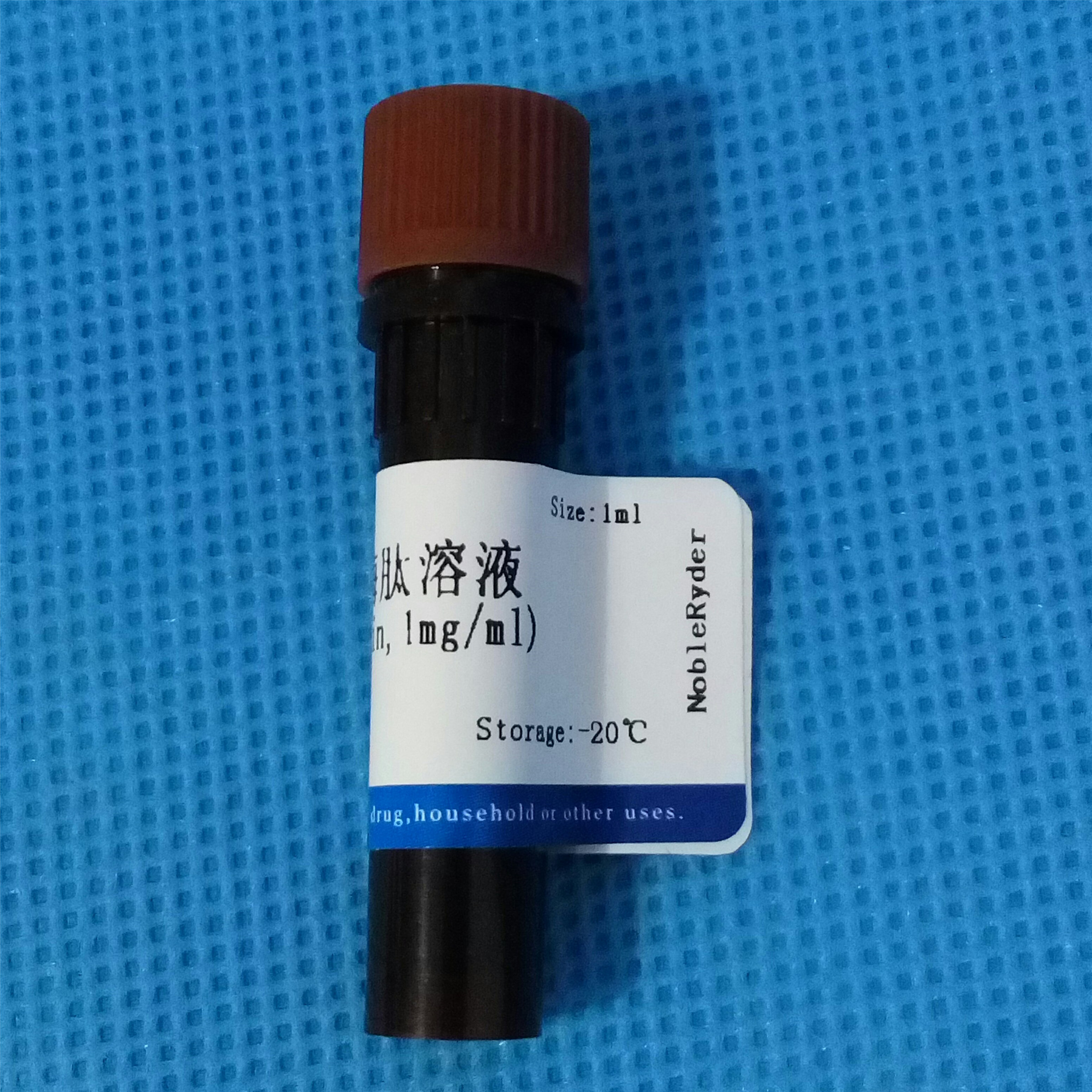 亮抑酶肽溶液(lepueptin,1mg/ml) NobleRy