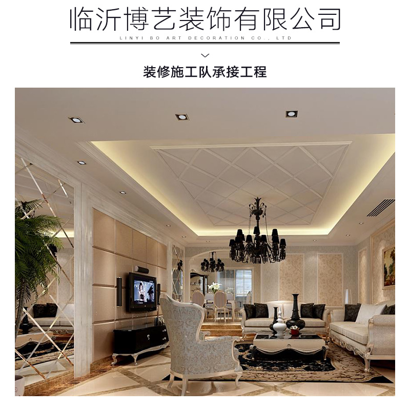 裝修施工隊(duì)承接工程 臨沂裝修施工隊(duì) 專業(yè)裝修施工隊(duì)承接工程 臨沂裝修施工隊(duì)電話  臨沂裝修施工隊(duì)吊頂價(jià)格