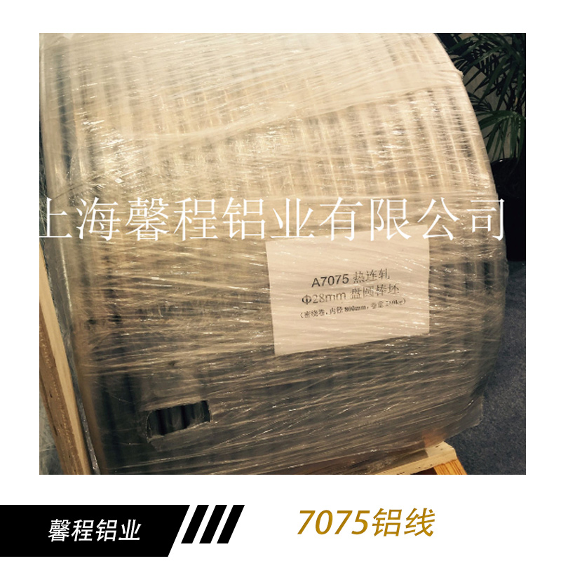 7075鋁線 7075航空鋁線 軟態(tài)鋁線 合金7075鋁線 工業(yè)鋁線廠家供應(yīng)報(bào)價(jià)