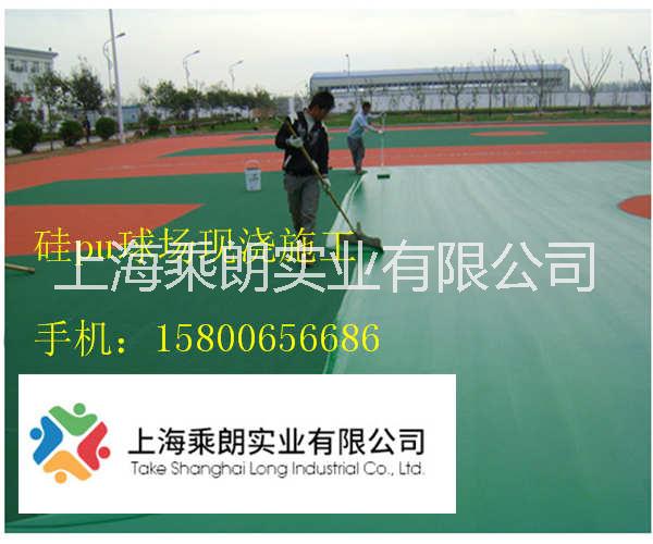 浙江硅pu球場標準尺寸 浙江硅pu球場 硅pu球場標準尺寸 硅pu球場施工維護