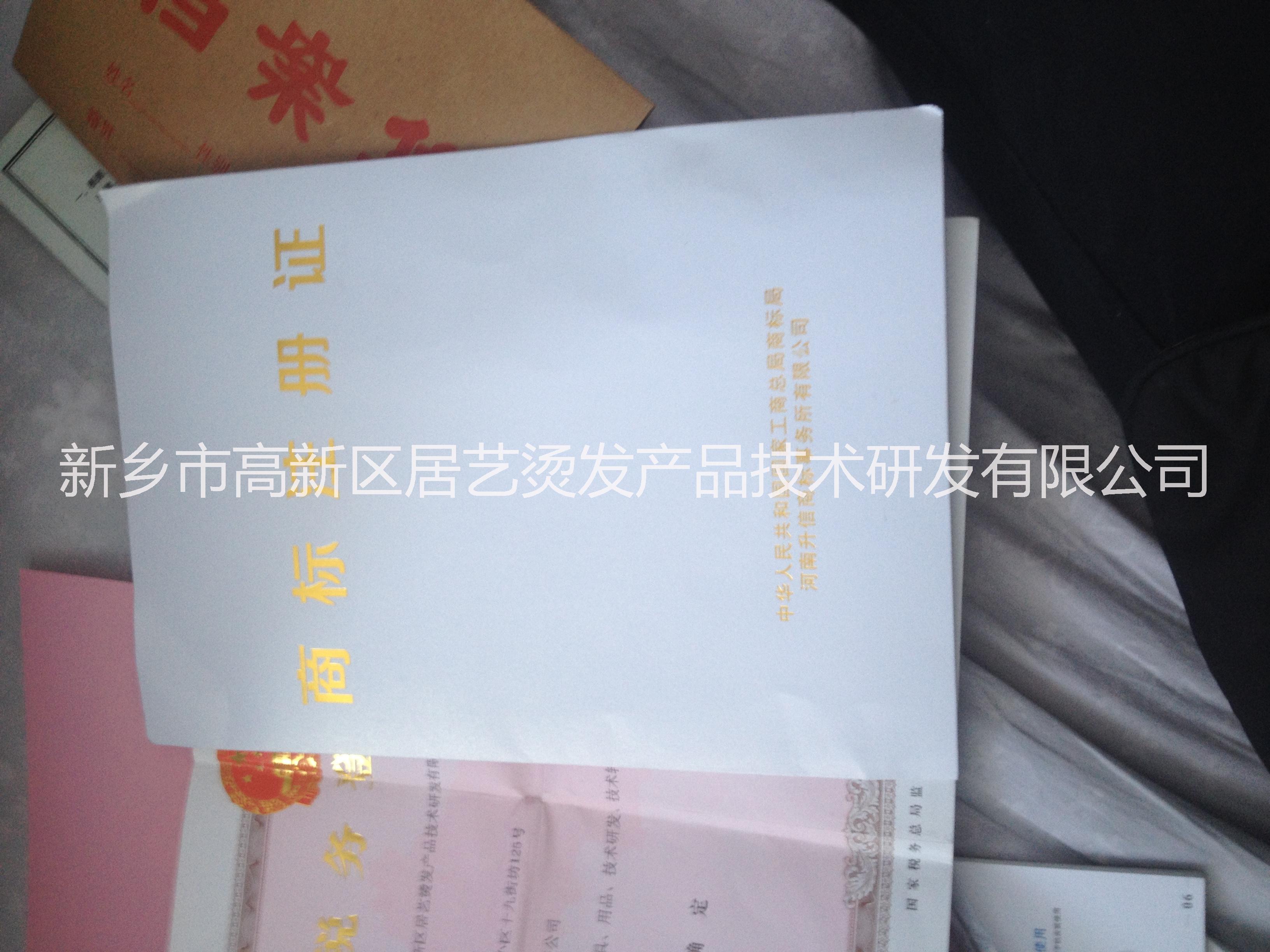 發(fā)明*技術(shù)轉(zhuǎn)讓熱燙技術(shù) 熱燙美發(fā)技術(shù)轉(zhuǎn)讓 熱燙美發(fā)理論 熱燙技術(shù)* 讓，居藝紅科學(xué)燙發(fā)技術(shù)授權(quán)版權(quán)區(qū)域、出口國家