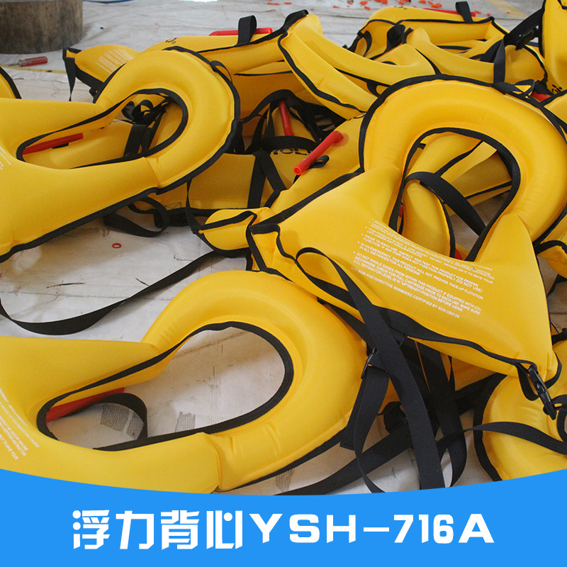 浮力背心YSH-716A 充氣浮力背心 潛水浮力背心 游泳浮力背心 浮力調(diào)整背心 浮力馬甲背心