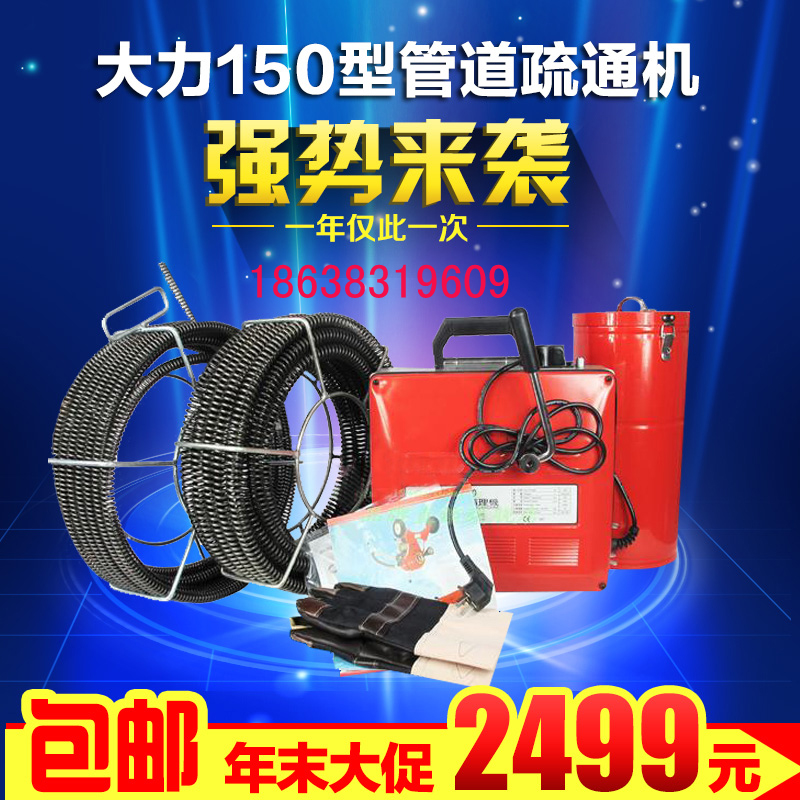 大力疏通機150型多功能電動疏通 電動疏通機 大力疏通機 疏通機廠家