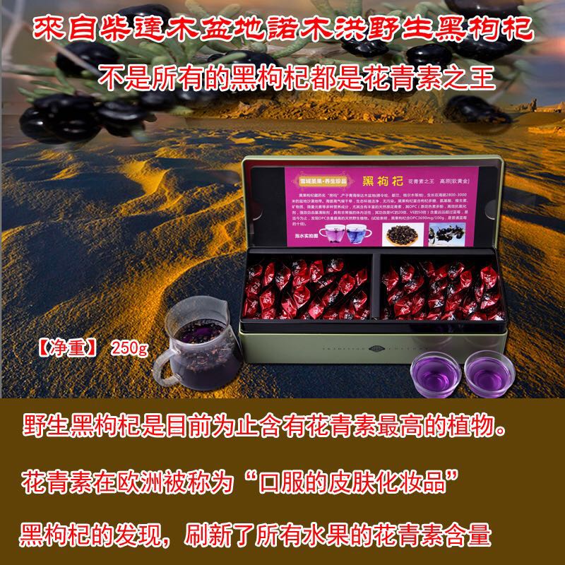 寧夏中寧黑枸杞產(chǎn)地直銷 批發(fā)價格 寧夏中寧*黑枸杞 寧夏*黑枸杞 *黑枸杞哪家好