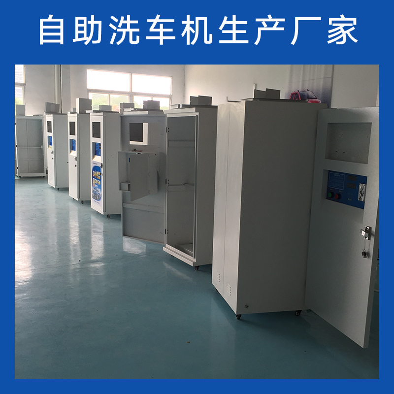 自助洗車機生產(chǎn)廠家 商用自助洗車機 投幣刷卡式洗車機 全自動聯(lián)網(wǎng)自助洗車機
