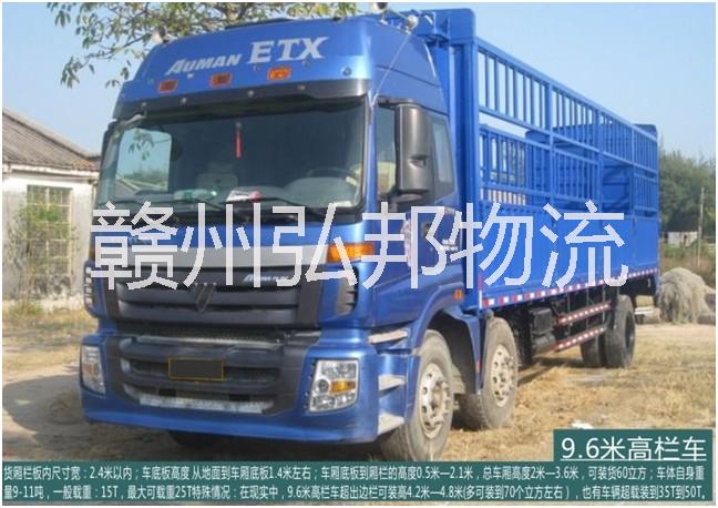 贛州弘邦物流專業(yè)車輛調(diào)度 空車配貨 贛州弘邦物流專業(yè)車輛調(diào)度空車配貨