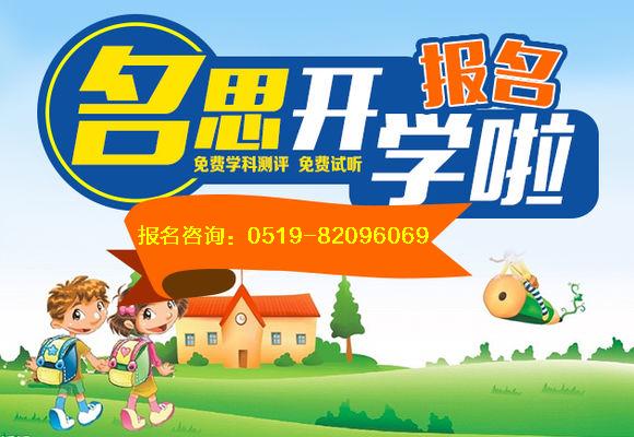 溧陽(yáng)中考數(shù)學(xué)補(bǔ)習(xí)推薦名思教育初三數(shù)理化解題方法輔導(dǎo)