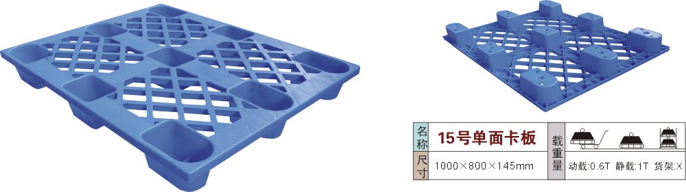 塑膠卡板 塑料卡板 一次性進出口出貨卡板