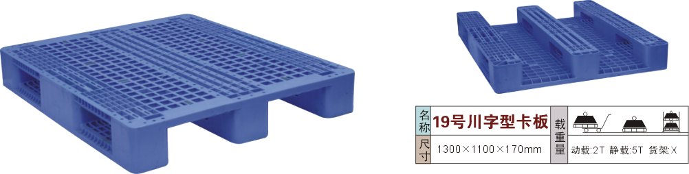 塑膠卡板 塑料卡板 一次性進出口出貨卡板