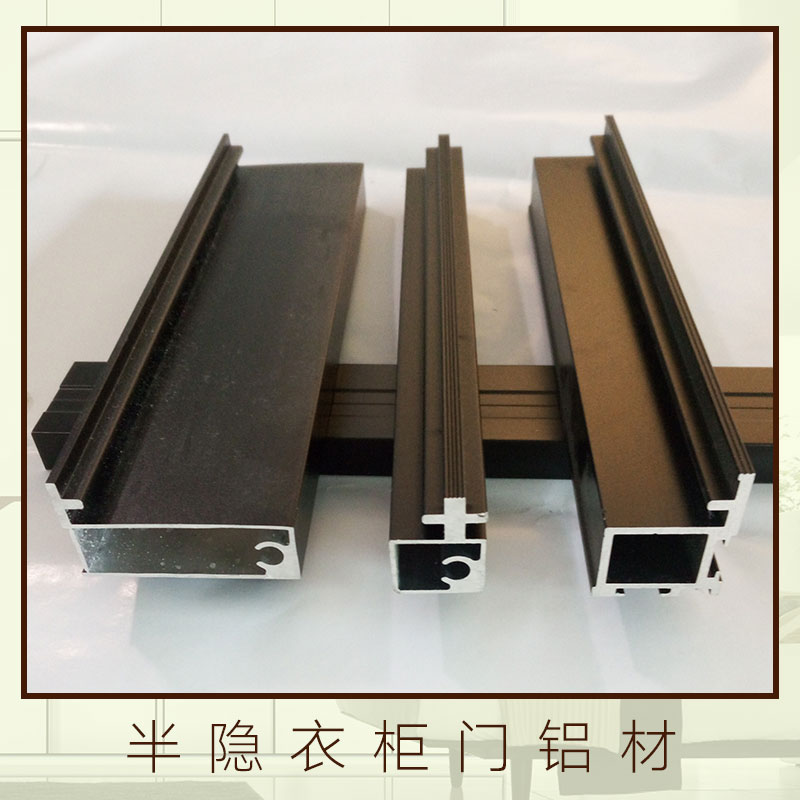 半隱衣柜門(mén)鋁材 衣柜門(mén)移門(mén)包覆鋁材 衣柜門(mén)移門(mén)裝飾鋁材 衣柜門(mén)包覆鋁材
