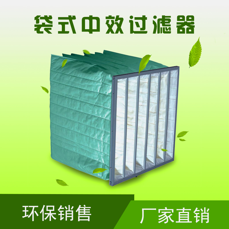 空調(diào)袋式中效過濾器廠家、河北中效空調(diào)過濾器廠家報(bào)價(jià)、袋式中效過濾 空調(diào)袋式中效過濾器報(bào)價(jià)
