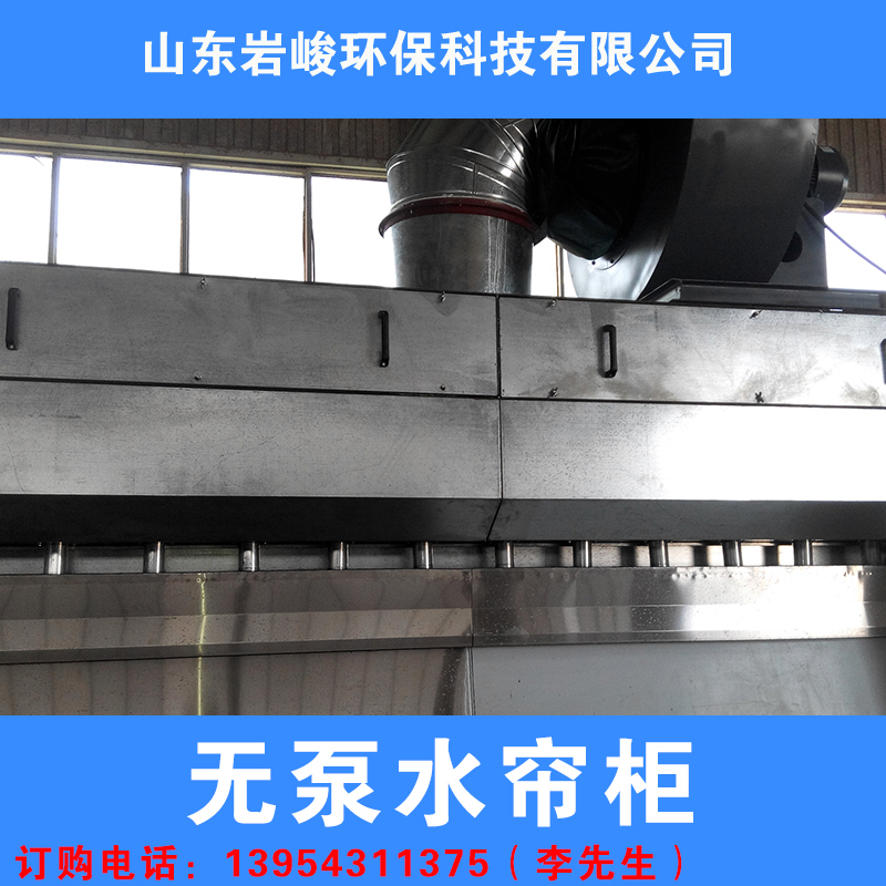 專業(yè)定制 無(wú)泵水簾柜 不銹鋼噴油水簾柜 環(huán)保水簾柜