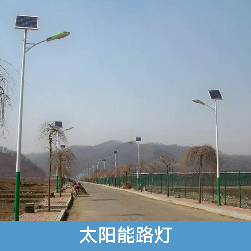 太陽能路燈 道路太陽能路燈  LED太陽能庭院燈 農(nóng)村太陽能路燈 太陽能路燈批發(fā)