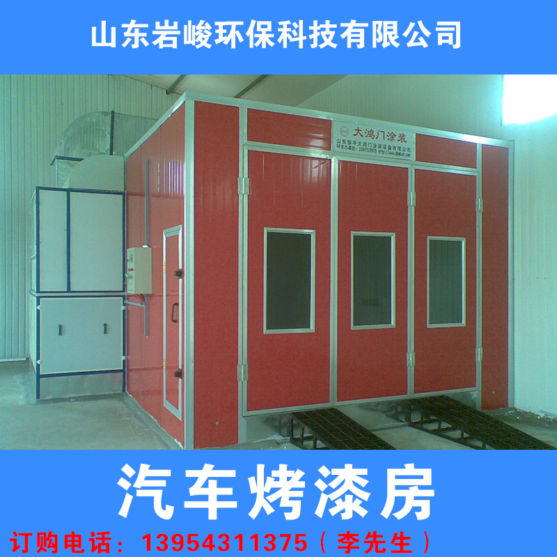 廠家直銷 紅外線汽車烤漆房 水淋汽車噴漆房 小型水簾家具噴烤漆房