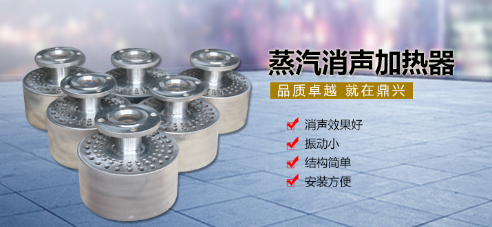 西安蒸汽消聲加熱器價格