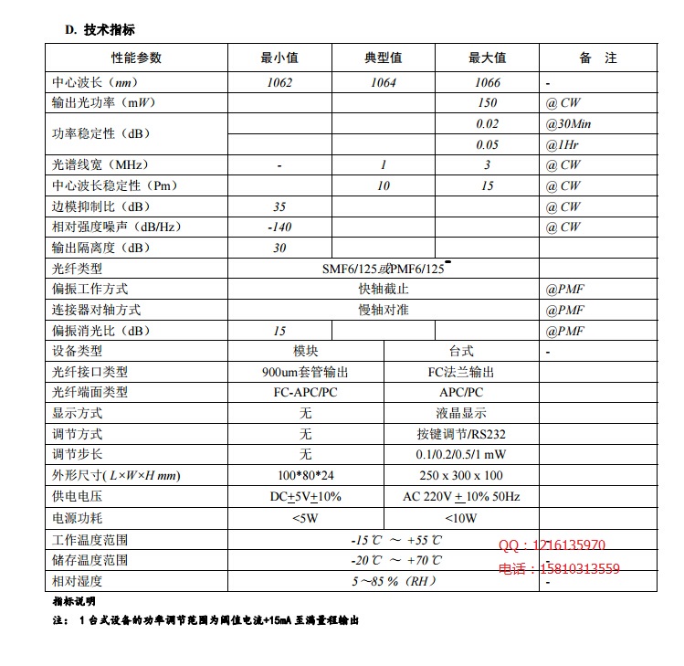 1064nm 1MHz窄線寬 DFB 激光器  1064窄線寬DFB 激光器