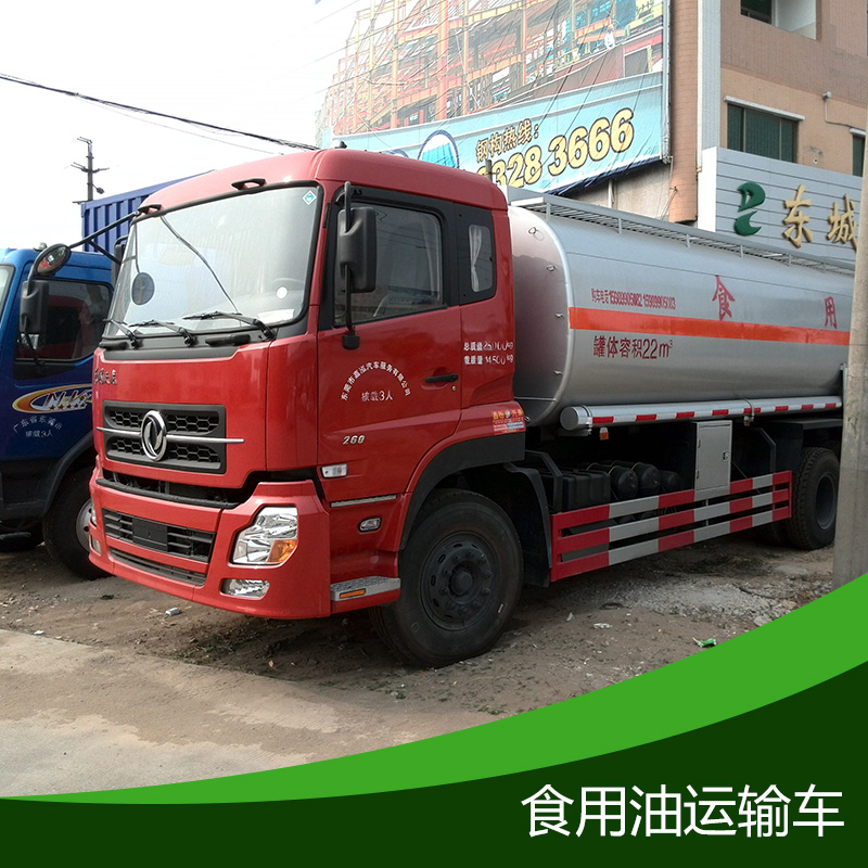 食用油運(yùn)輸車 油罐車 流動(dòng)加油車 食用油供油車 裝油車 運(yùn)油車 拉油車 石油運(yùn)輸車