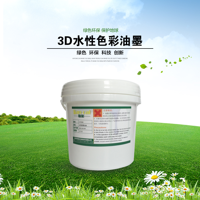 3D水性色彩油墨 S-306D