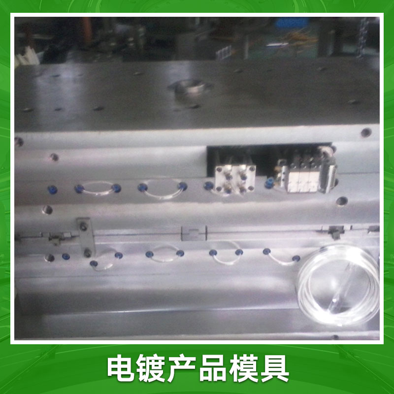 電鍍產(chǎn)品模具 電鍍產(chǎn)品模具批發(fā) 電鍍產(chǎn)品模具廠家 電鍍產(chǎn)品模具現(xiàn)貨 電鍍產(chǎn)品模具報價