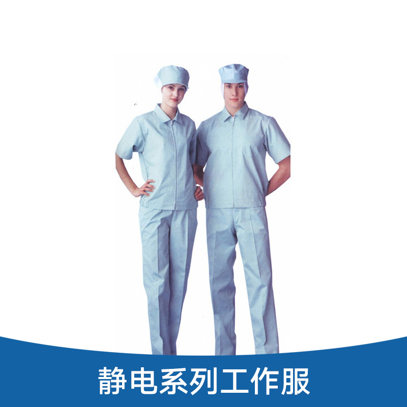 靜電系列工作服 防靜電衣服 防靜電大卦 防靜電無塵服