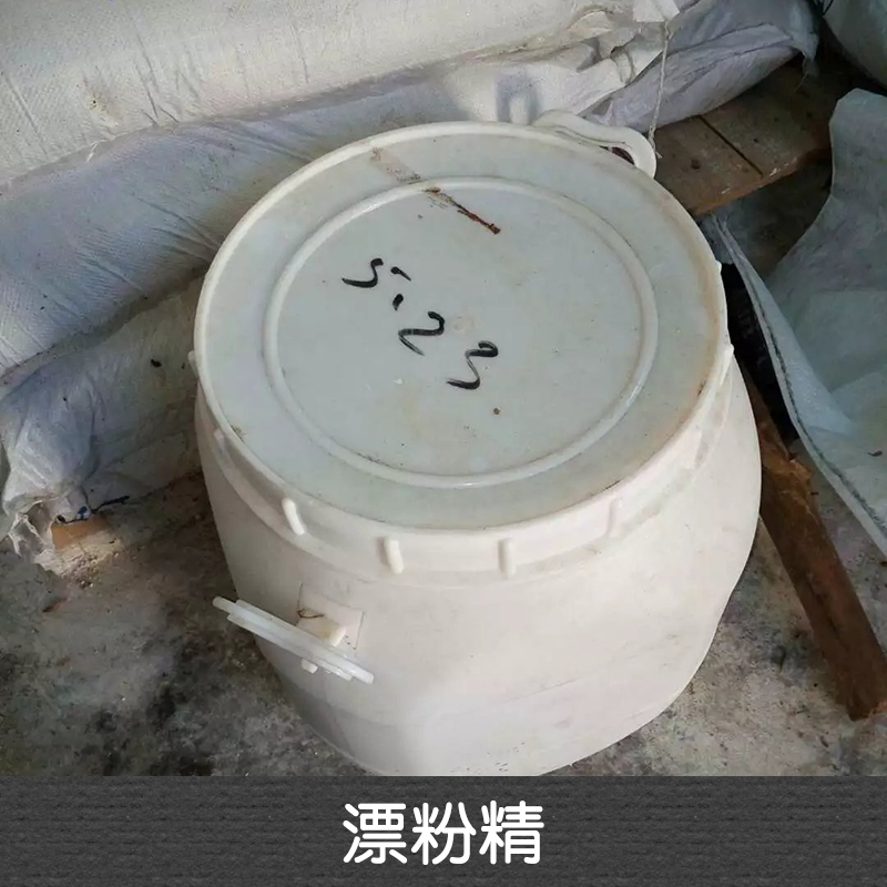 廣東供應(yīng)漂白精湛江總代理漂白精哪家好？廣東漂白精哪里有？廣東漂白精廠家批發(fā)廣東漂白精代理優(yōu)質(zhì)漂白精 廣東漂白精