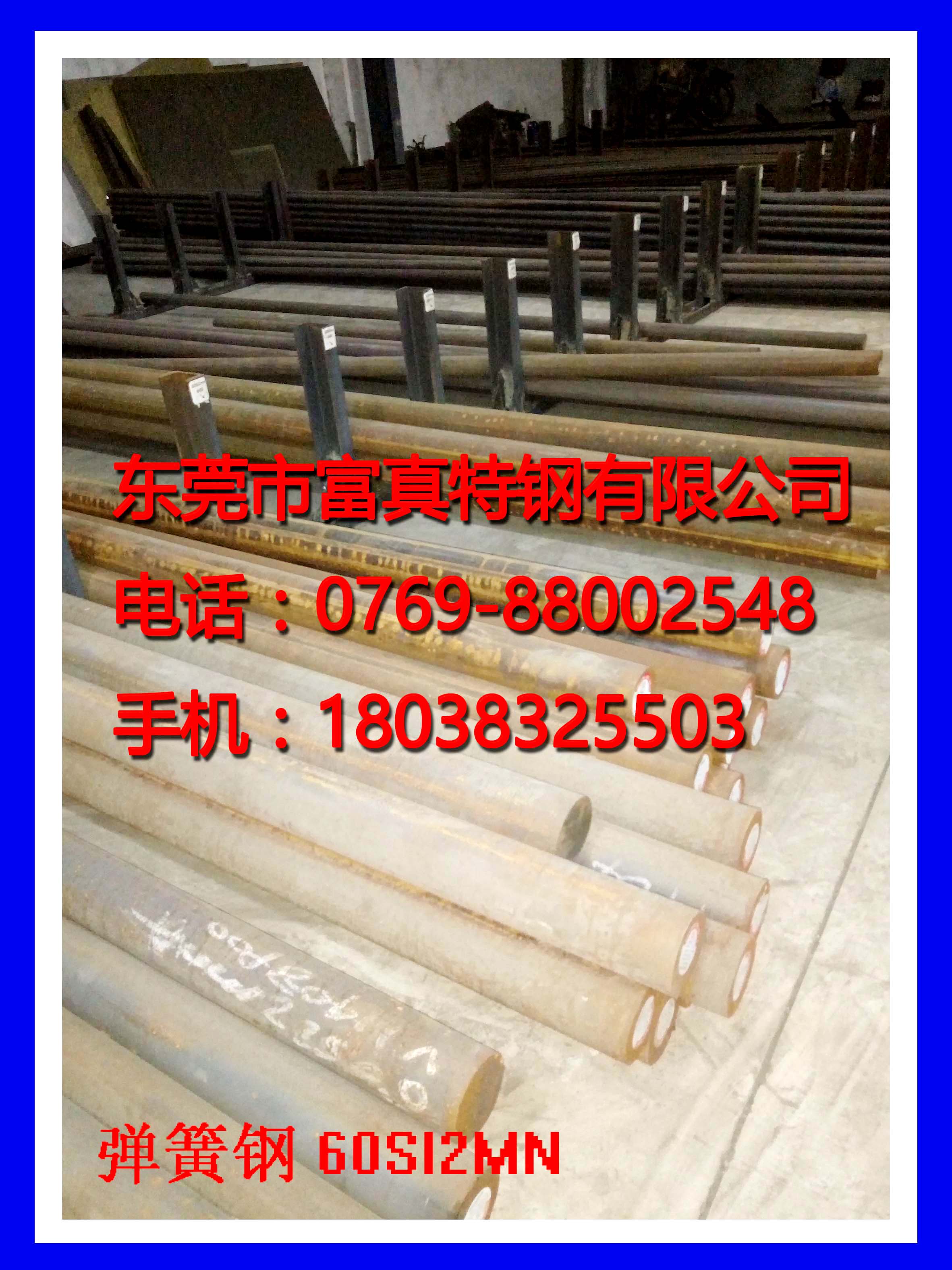 彈簧鋼60SI2MN 富 真 供應(yīng)彈簧鋼60SI2MN 圓棒　