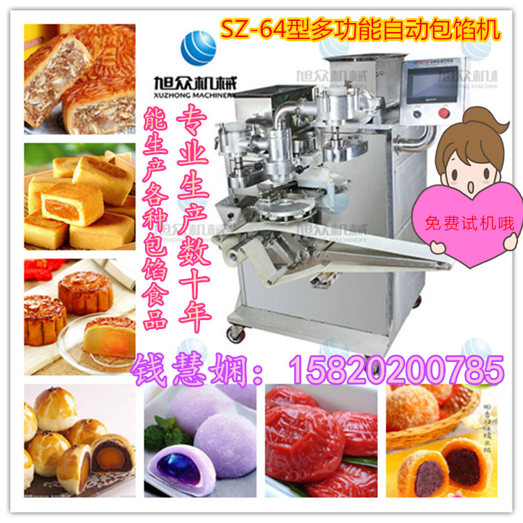 廣州旭眾專(zhuān)業(yè)生產(chǎn)月餅機(jī)廠(chǎng)家月餅機(jī)視頻 多功能月餅機(jī) 品牌月餅機(jī)直