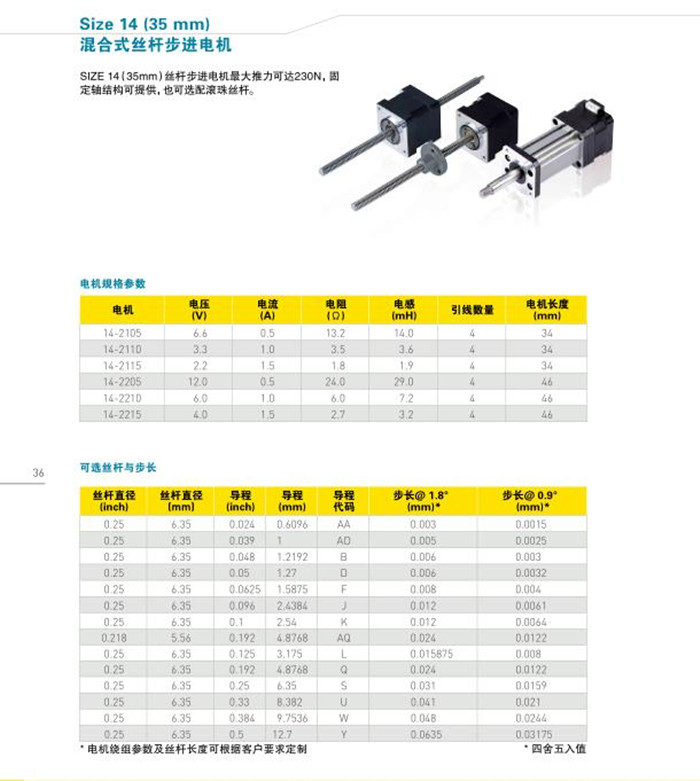 混合式35mm直線絲桿步進(jìn)電機(jī) SIZE 14(35mm)絲桿
