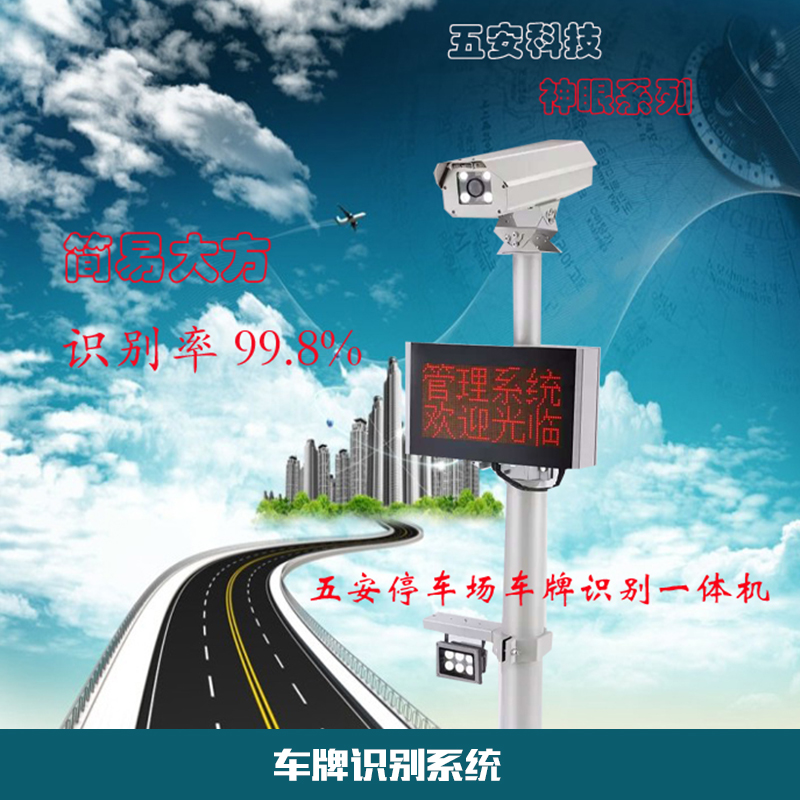 車牌識別系統(tǒng) 車牌自動識別系統(tǒng) 車牌識別收費系統(tǒng)
