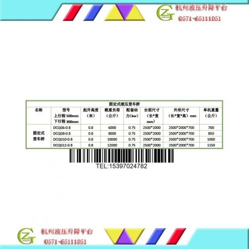 固定式登車橋 固定式液壓登車橋，固定式液壓登高