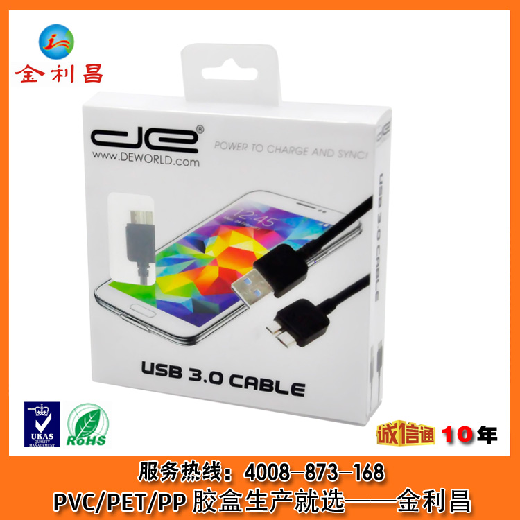 19年廠家直銷 USB3.0數(shù)據(jù)線包裝 印刷膠盒包裝盒 *