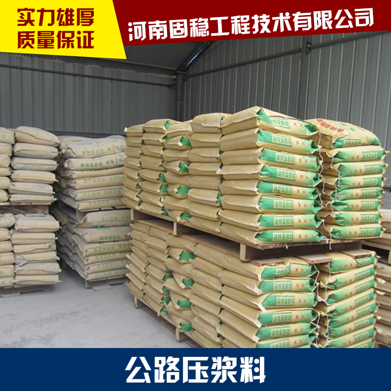 公路壓漿料產(chǎn)品 管道壓漿料 預(yù)應(yīng)力孔道壓漿料 早強(qiáng)壓漿料 環(huán)?？椎缐簼{料